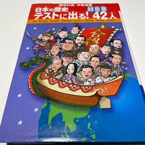 日本の歴史 〔別巻3〕 河野道子/川崎堅二/岩井渓