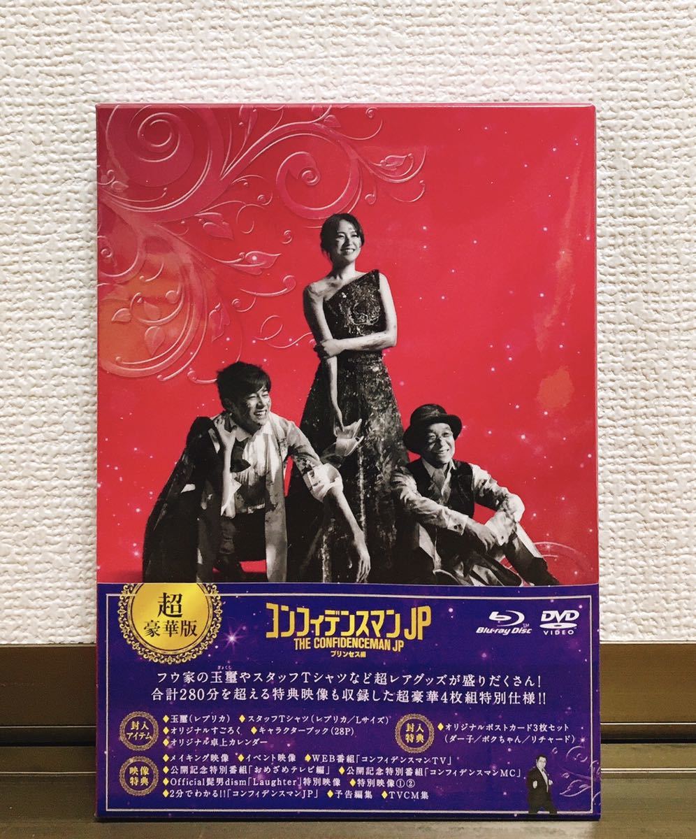 新作からsaleアイテム等お得な商品満載 東出昌大 長澤まさみ 小日向文世 Blu Ray 2dvd 豪華版 プリンセス編 コンフィデンスマンjp 三浦春馬 広末涼子 江口洋介 竹内結子 日本映画 Www Comisariatolosandes Com