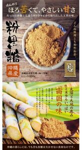 沖縄県産 粉黒糖300g どんな料理とも相性抜群！天然の味 サトウキビ 砂糖 黒糖 健康食