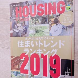 【Housing by SUUMO】おうち建てるなら絶対！見る雑誌
