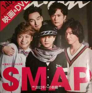 ▼【希少】 anan 2011年 No.1786 SMAP 2012年への鼓動　②