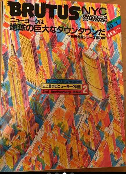 ▼希少 BRUTUS ブルータス 1982年 no.51 史上最大のニューヨーク特集2 ニューヨークは地球の巨大なダウンタウンだ 古BRy