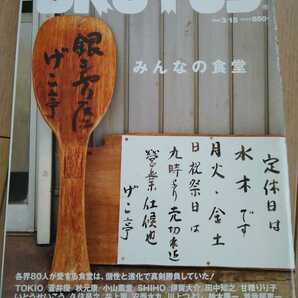 ▼ BRUTUS ブルータス 2008年 No.635 みんなの食堂 定食屋 グルメ 洋食屋 孤独のグルメ 送料無料②mr