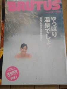 V BRUTUS blue tas2005 year no.584 still hot spring ...! hot spring hot spring inn free shipping ②a