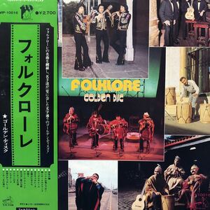 F帯付LP Folklore フォルクローレ ゴールデン・ディスク レコード 5点以上落札で送料無料