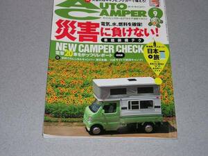 AUTO CAMPER2011.9“災害に負けない!” 車載装備