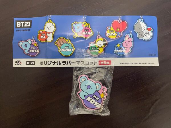 【新品未開封】 BT21 KOYA オリジナルラバーマスコット くら寿司