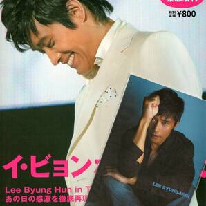 【雑誌】「イ・ビョンホンの時代」(ホットチリペーパープラス)&ポストカード等 セット 2006年