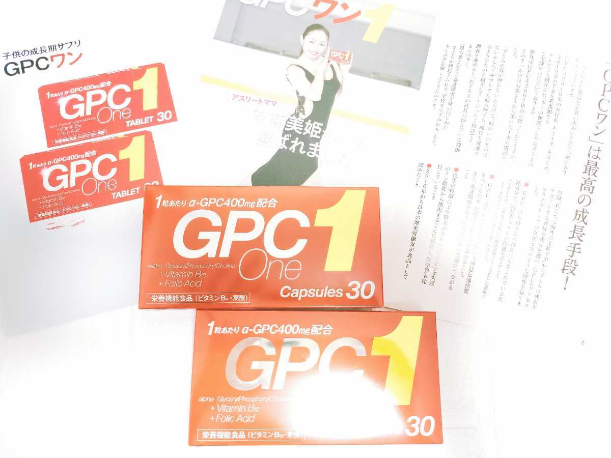 【別倉庫からの配送】 アルファ GPC 1 ワン 90錠 新品未開封品 elipd.org