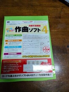 誰でもできる！作曲ソフト DATA