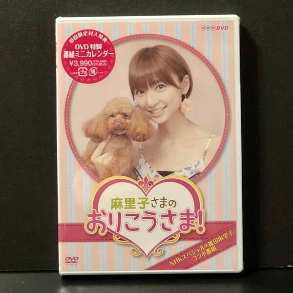 貴重！初回限定封入特典 特製ミニカレンダー付★DVD「麻里子さまのおりこうさま！」未開封 セル新品★AKB48 篠田麻里子 NHK バラエティ