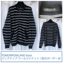 美品★TOMORROWLAND tricot / ジップアップ ウール ジャケット M 紺×白ボーダー★カーディガン トゥモローランド/NAVY WHITE ネイビー_画像1