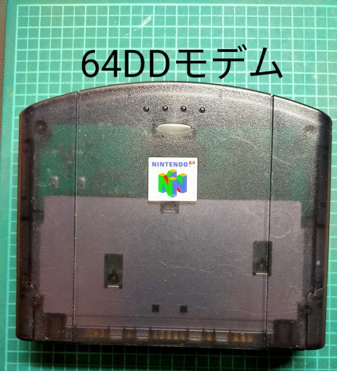 ヤフオク! -「64dd」(本体、アクセサリー) (NINTENDO 64)の落札相場 ...