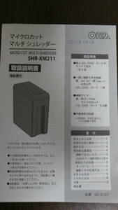 [ owner manual only ]OHM micro cut multi shredder SHR-KM211 owner manual 