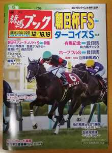  weekly horse racing book 3179 number *12 month 13 day Monday issue *.. cut . time *../ data /..* morning day cup f.-chuliti stay ks/ Kawasaki all Japan 2 -years old super .