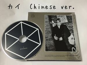 EXO　CD　2集　☆EXODUS☆　10曲　カイ　Chinese中国語ver.　韓国盤　K-POP