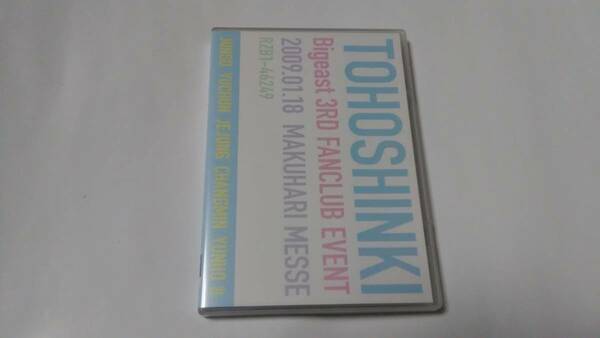 送料込み　東方神起　JYJ　DVD　Bigeast 3RD FANCLUB EVENT　2009.01.18　MAKUHARI MESSE