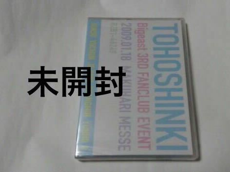 送料込み　東方神起　JYJ　DVD　Bigeast 3RD FANCLUB EVENT　2009.01.18　幕張メッセ　5人　保管難アリ