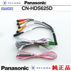 Panasonic CN-HDS625D 車両インターフェイスコード パナソニック 純正品 映像入力 用 etc (PZ24