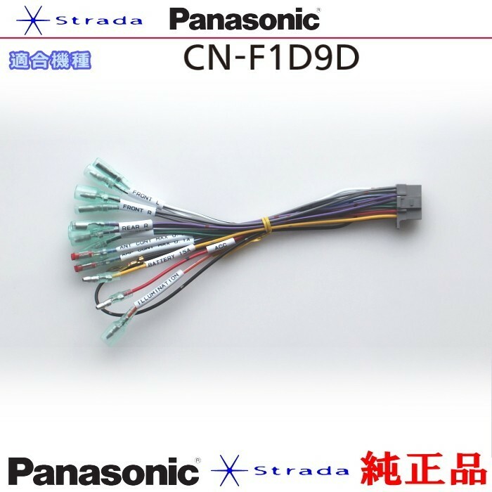 Panasonic CN-F1D9D ナビゲーション 本体用 電源ケーブル パナソニック 純正品 (PW34