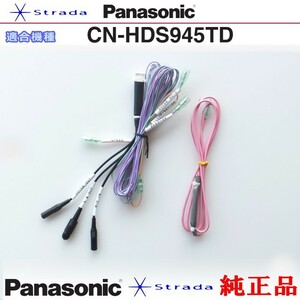 Panasonic CN-HDS945TD vehicle interface code Panasonic genuine products (PZ23