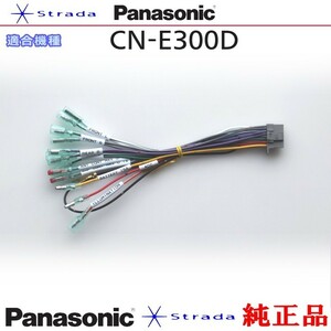 Panasonic CN-E300 ナビゲーション 本体用 電源ケーブル パナソニック 純正品 (PW34