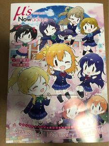 ラブライブ！ μs Nowadays (書籍) [KADOKAWA]