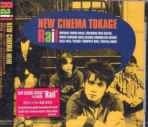 ■ New Cinema蜥蜴 ( ニュー・シネマ・とかげ ) [ Rail ] 新品 未開封 CD 即決 送料サービス ♪