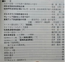 鉄道ピクトリアル/1970年11月号 NO.244■鉄道図書刊行会_画像3