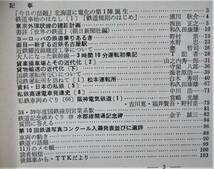 鉄道ピクトリアル/1966年1月新年特大号 NO.179■鉄道図書刊行会_画像3