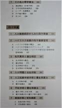 臨床医学示説/第3巻 産婦人科/⑤治療法・母子保健■斉藤幹・編/森山豊・監修■近代医学出版社/1982年/初版■スリット付_画像4