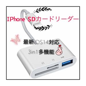 3in1 カードリーダー iPhone SD 最新 iOS14 対応
