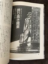 K102-10/ミステリマガジン 1988年5月 No.385 ミステリの仲間 浅井愼平・東理夫・本山賢司 _画像6