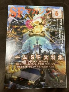 K106-14/SFマガジン 2018年6月 Vol.59 No.727 映画『レディ・プレイヤー1』スティーブン・スピルバーグ監督インタビュー