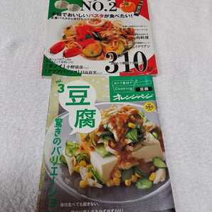 レシピ本 二冊セット