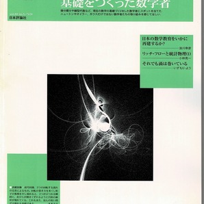 即決 送料無料 数学セミナー 2005年5月号 基礎をつくった数学者 微積分の厳密化 マトリックス リーマン積分 複素解 フーリエ級数 展開