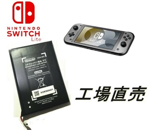 送料込 新品ニンテンドーswitch liteバッテリーパック