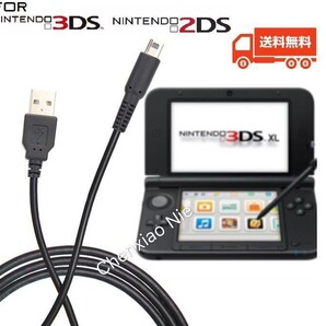 送料込 新品任天堂 3DS 2DS本体用USB充電器ケーブル