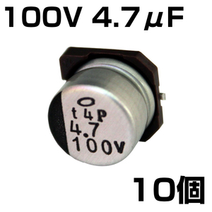 電解コンデンサ 100V 4.7μF Nichicon ニチコン 10個入り