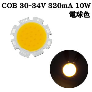 COB LED チップオンボード 面発光 広範囲照射 30-34V 320mA 10W 3000-3200K 110-120lm 80Ra 2028 電球色