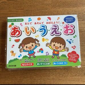 あ・い・う・え・お おとで あそんで おぼえよう!音絵本知育あいうえお