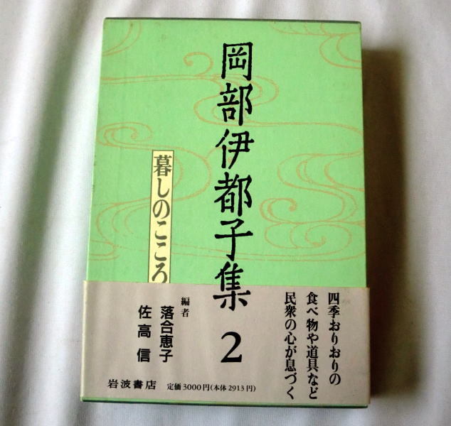 2023年最新】Yahoo!オークション -岡部伊都子集の中古品・新品・未使用