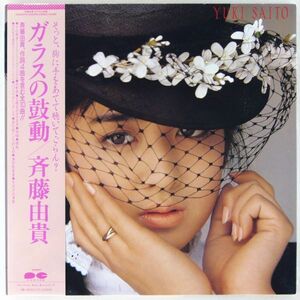 # Saito Yuki l glass. hand drum moving <LP 1986 year obi attaching * Japanese record >2nd album Taniyama Hiroko . Kubota Toshinobu . participation [ the first .][ passion ] compilation 