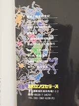 送料無料！　古本　破滅と再生の世紀　ノストラダムス の予言はいつ起こるのか　上杉直胤　KKロングセラーズ　平成９年　 諸世紀 バチカン _画像10