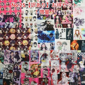 破格処分★No.25 鬼滅生地 増量【訳あり】お得セット