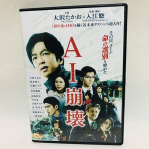 44.送料無料☆映画　邦画　AI崩壊 DVD 日本映画　大沢たかお　賀来賢人　エーアイ崩壊　2019