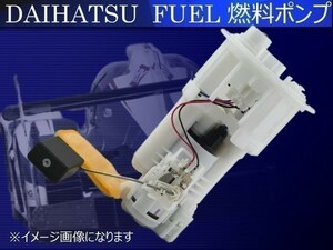 [ new goods prompt decision ] Daihatsu Hijet Truck 2007/12-S201 S211 fuel pump fuel pump 