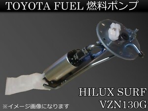 新品 トヨタ ハイラックスサーフ YN130G燃料ポンプ FUELポンプ　
