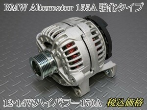 新品 強化型 BMW E66 730i 730iL オルタネーター/ダイナモ