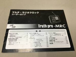 ※配送料無料※　＜説明書＞　ラジカル　マルチ・ラジオクロック　TP-MRC　TRUTH PRO-MRC　マニュアル